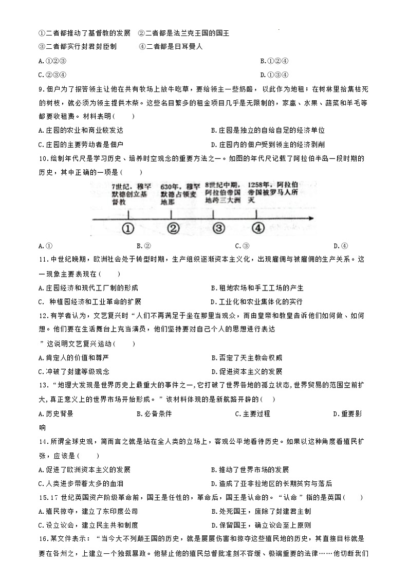 江西省景德镇市乐平市2023-2024学年度九年级上学期期末学业评价历史试卷（Word版含答案）02