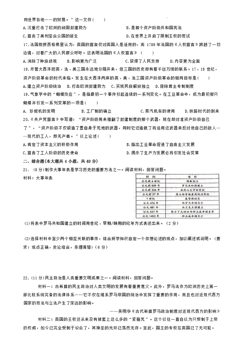 江西省景德镇市乐平市2023-2024学年度九年级上学期期末学业评价历史试卷（Word版含答案）03
