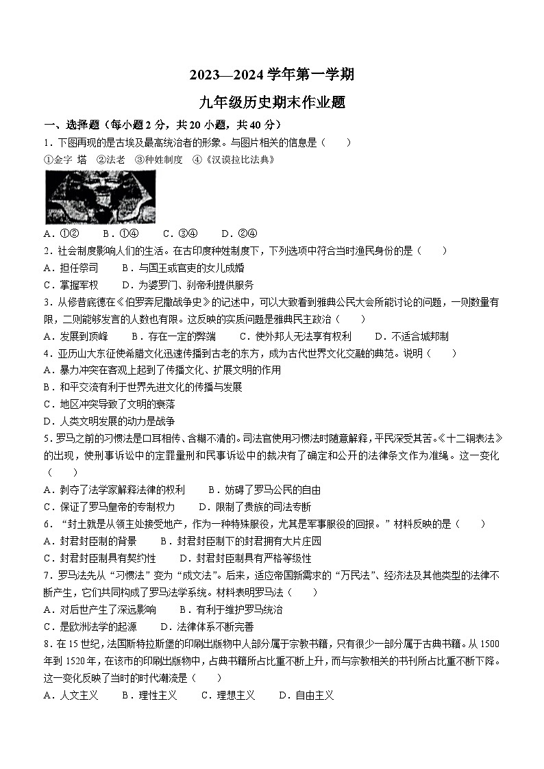 江西省鹰潭市余江区2023-2024学年九年级上学期1月期末历史试题（含答案）01