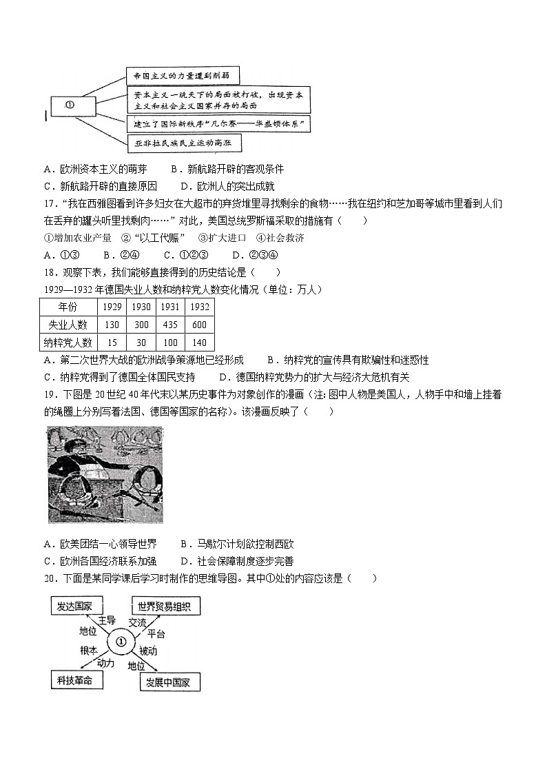 江西省鹰潭市余江区2023-2024学年九年级上学期1月期末历史试题（含答案）03