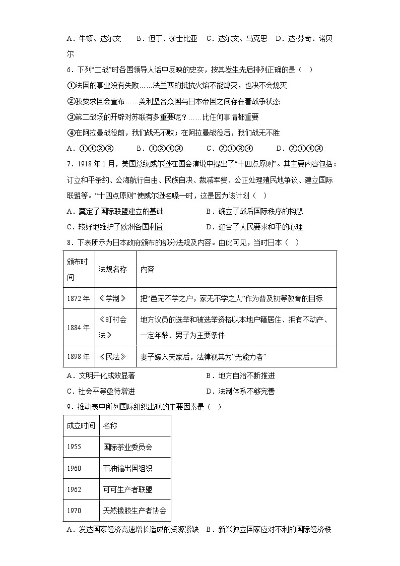 内蒙古自治区乌兰察布市集宁区2023-2024学年九年级历史上学期期末卷（含解析）02
