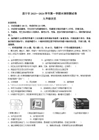 青海省西宁市2023-2024学年九年级上学期期末历史试卷（含答案）