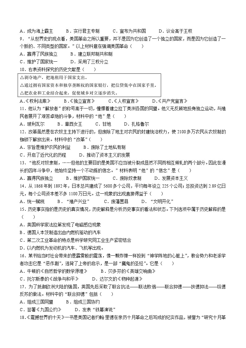 山东省济南市章丘区2023-2024学年上学期九年级历史期末试题(含答案)02