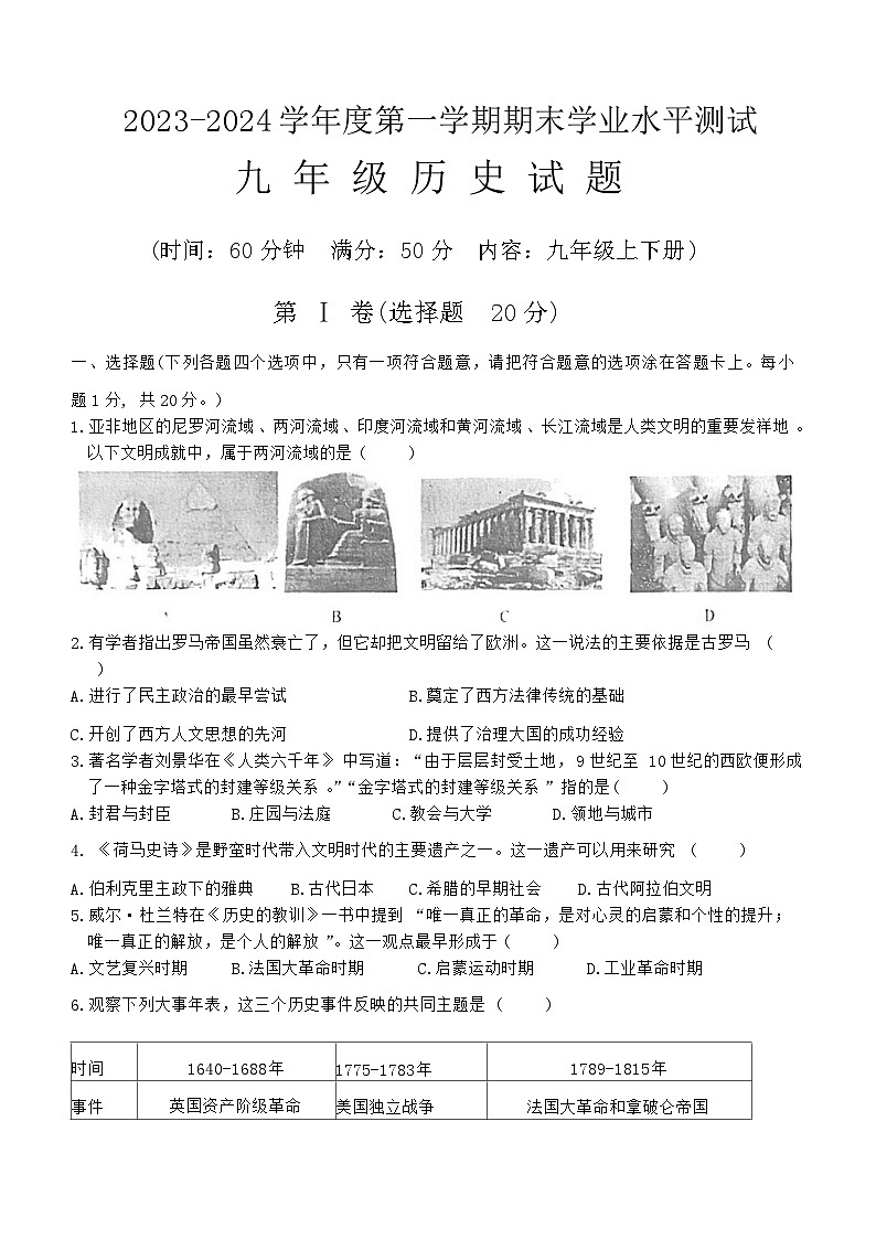山东省济宁市嘉祥县2023--2024学年九年级上学期期末历史试题（含答案）第1页