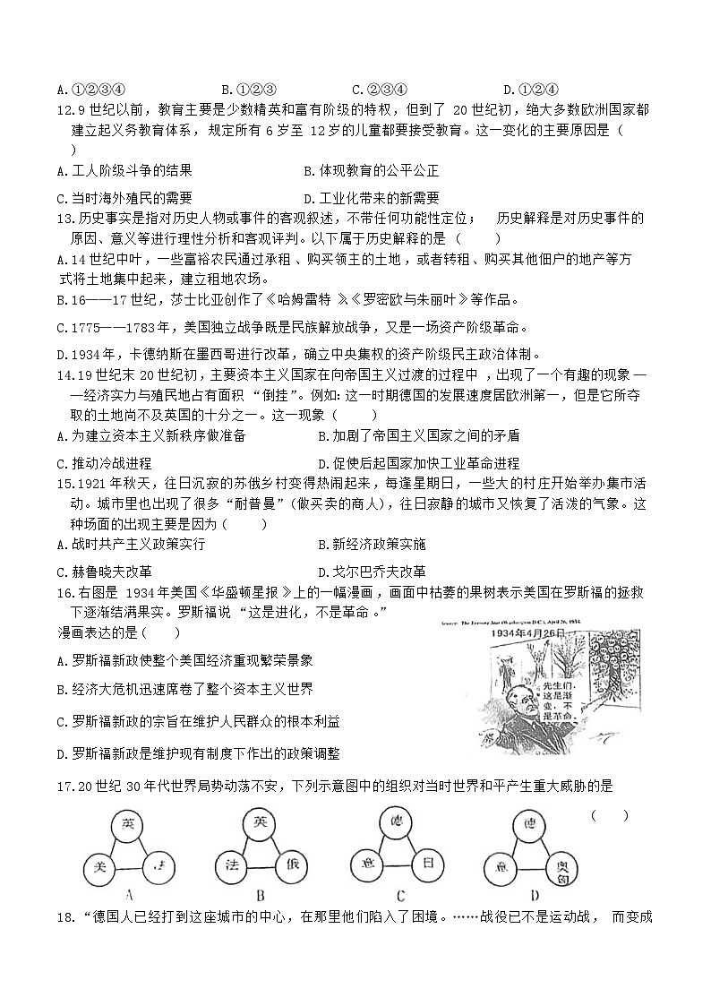 山东省济宁市嘉祥县2023--2024学年九年级上学期期末历史试题（含答案）第3页