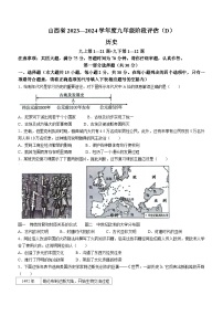 山西省晋城市多校2023-2024学年九年级上学期期末考试历史试题（含答案）