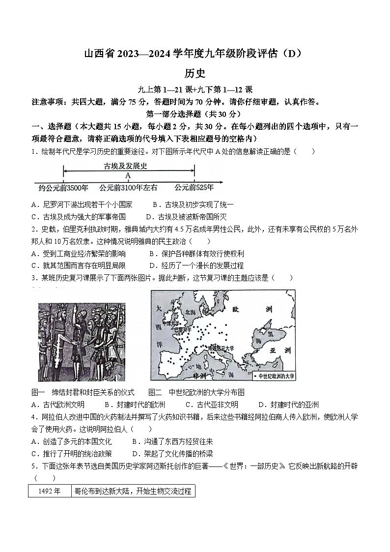 山西省晋城市多校2023-2024学年九年级上学期期末考试历史试题（含答案）01