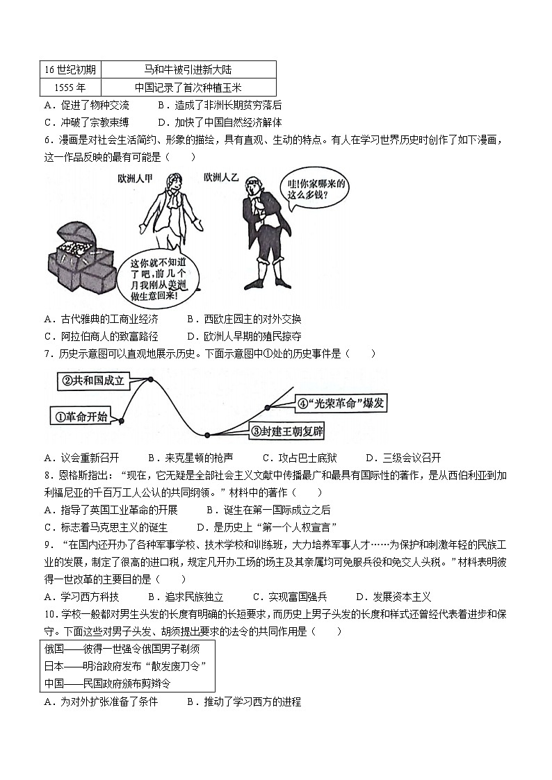 山西省晋城市多校2023-2024学年九年级上学期期末考试历史试题（含答案）02
