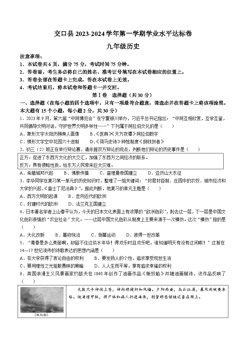 山西省吕梁市交口县2023-2024学年九年级上学期期末历史试卷(含答案)01