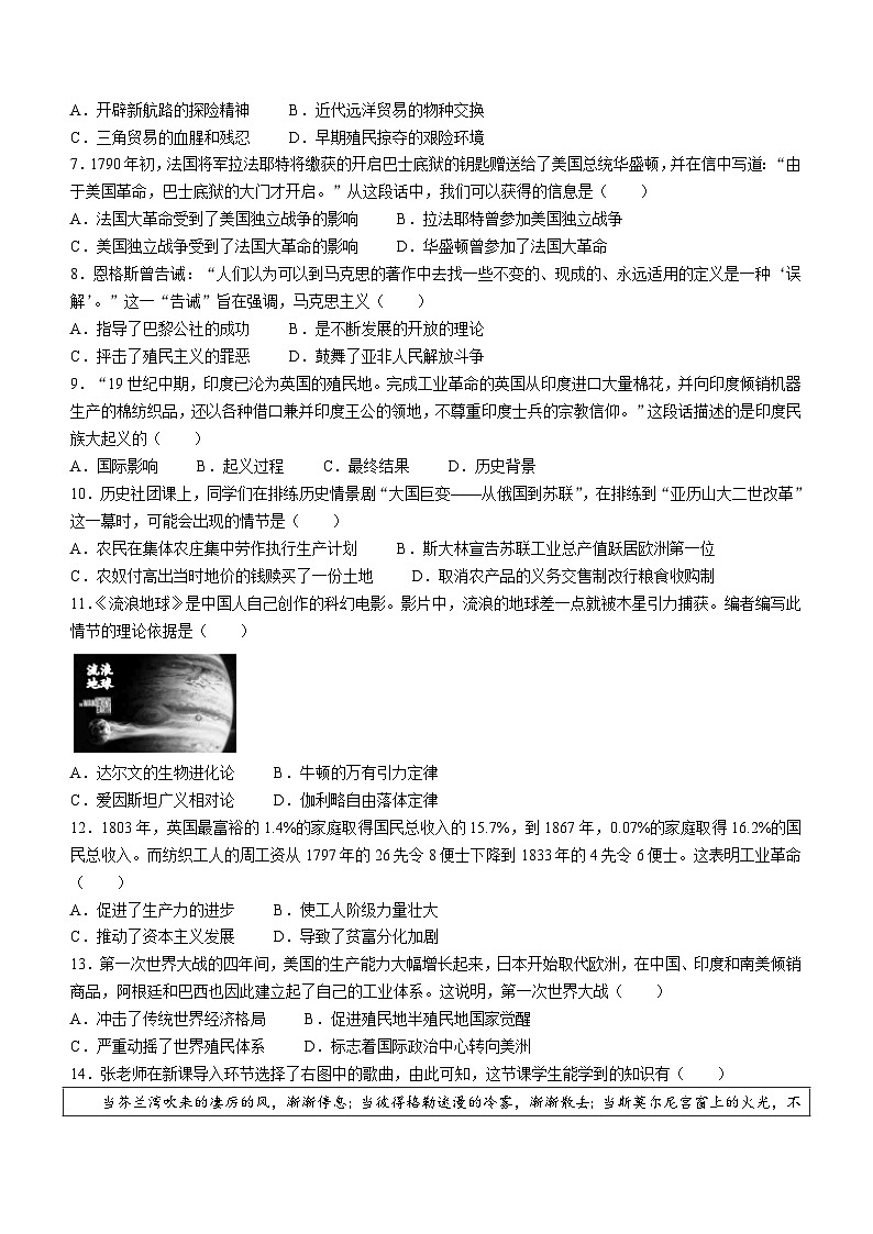 山西省吕梁市交口县2023-2024学年九年级上学期期末历史试卷(含答案)02