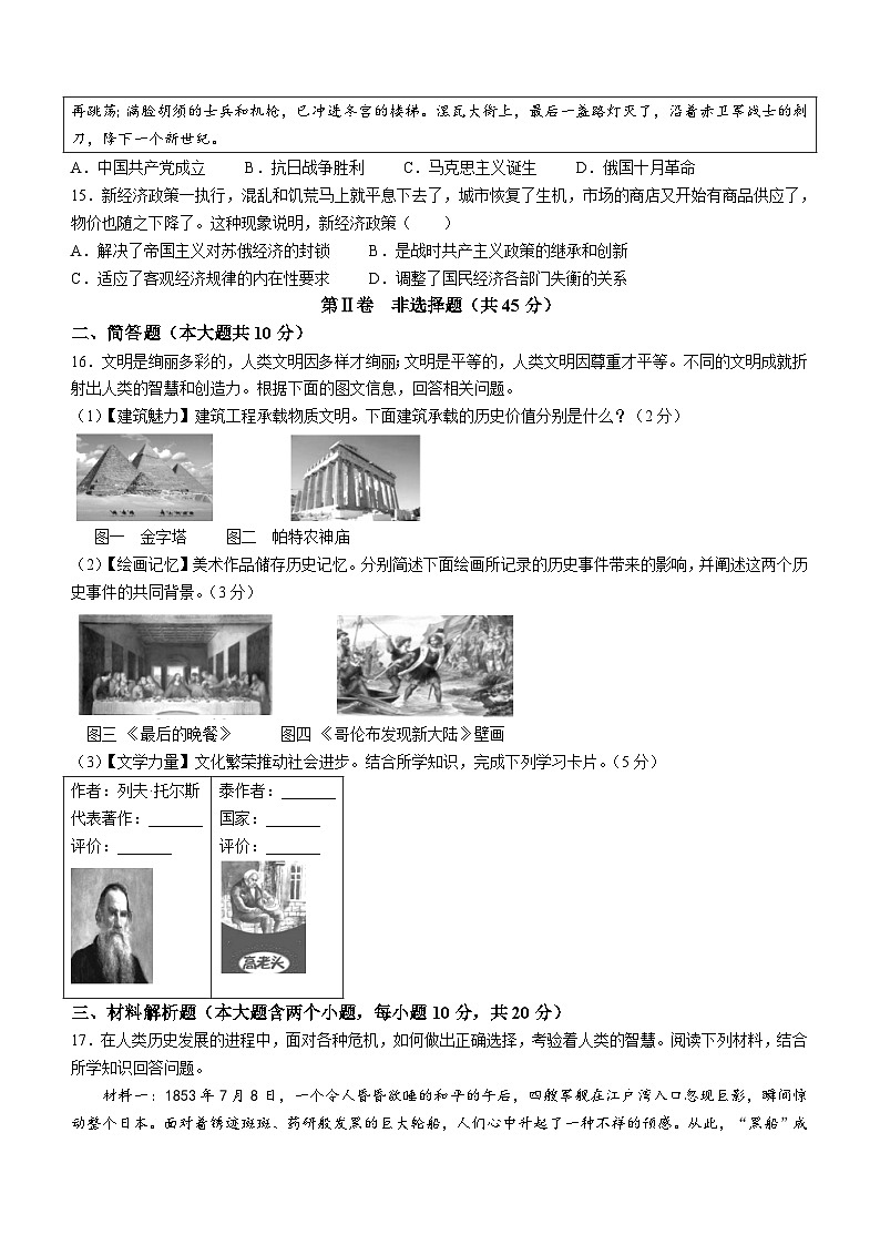 山西省吕梁市交口县2023-2024学年九年级上学期期末历史试卷(含答案)03