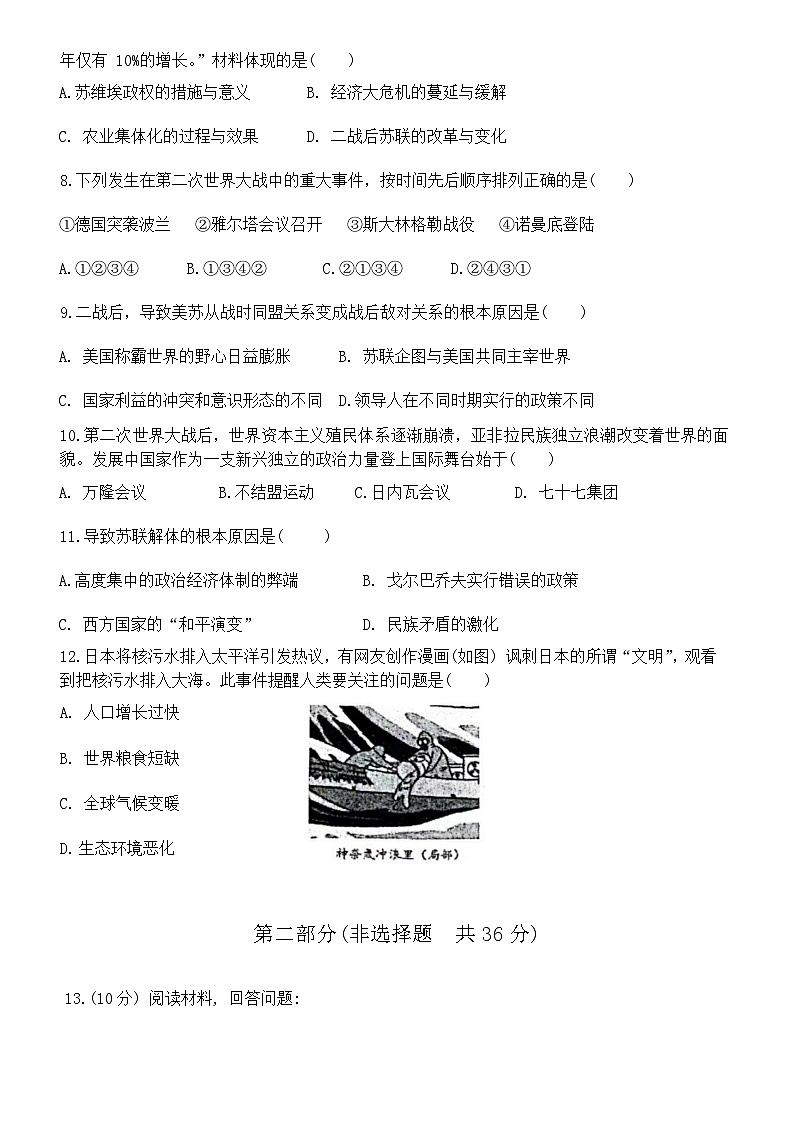 陕西省宝鸡市陈仓区2023-2024学年九年级上学期期末考试历史试题（含答案）02