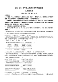 四川省成都市简阳市2023-2024学年部编版九年级上学期期末历史试卷（含答案）