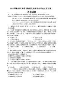 四川省广元市剑阁县2023-2024学年九年级上学期期末考试历史试题（word版  含答案）