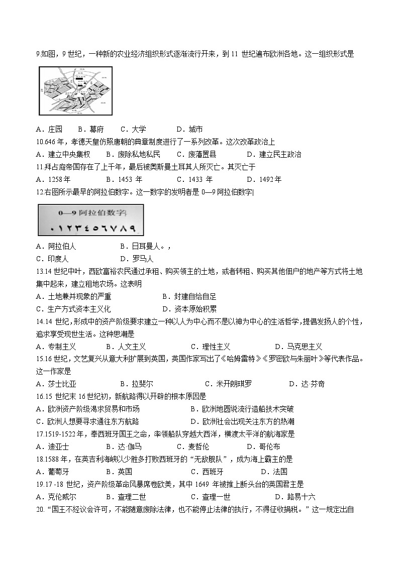 四川省内江市2023-2024学年九年级上学期期末测评历史试题（word版含答案）02