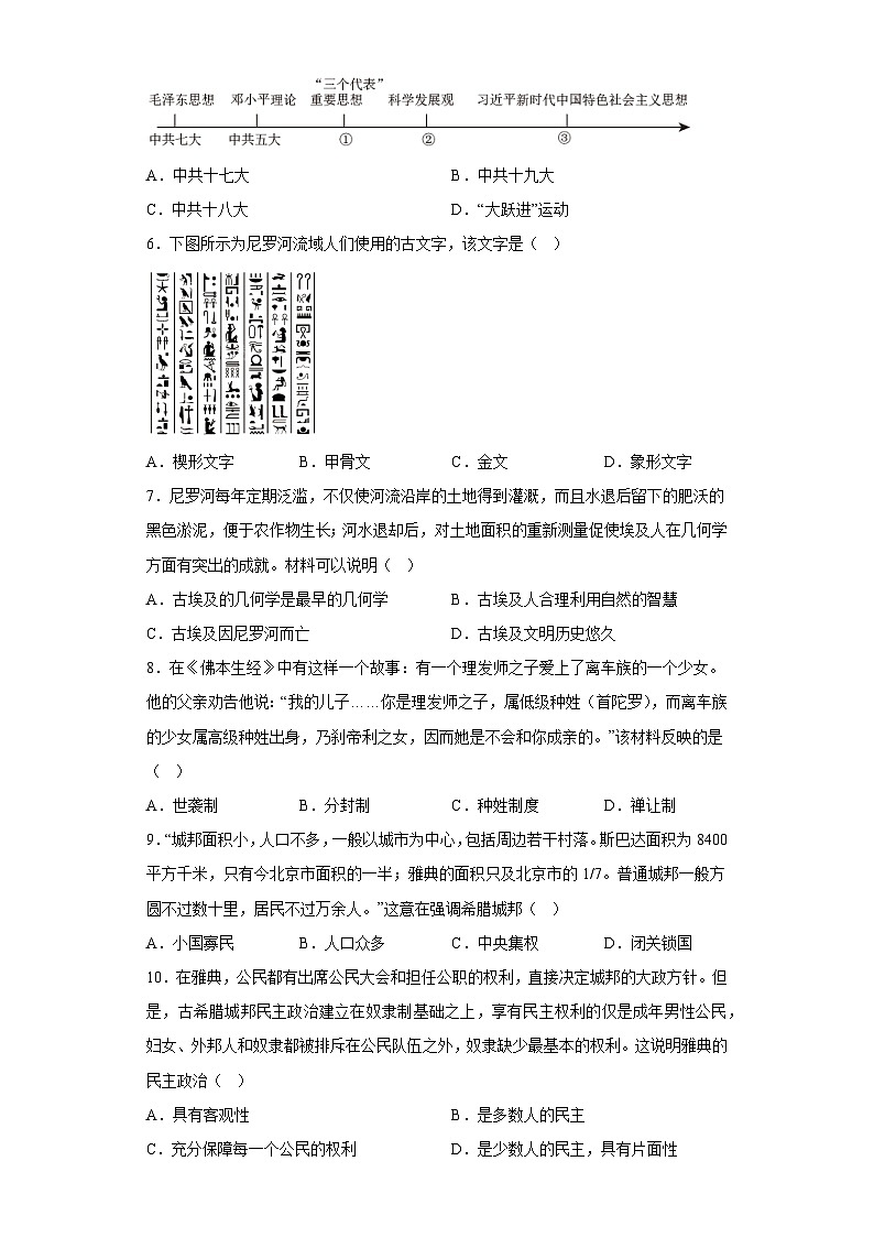 云南省昭通市巧家县2023-2024学年部编版九年级上学期期末历史试题（含解析）02