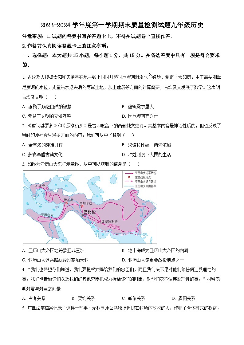 重庆市合川区2023-2024学年九年级上学期期末考试历史试题（原卷版）第1页