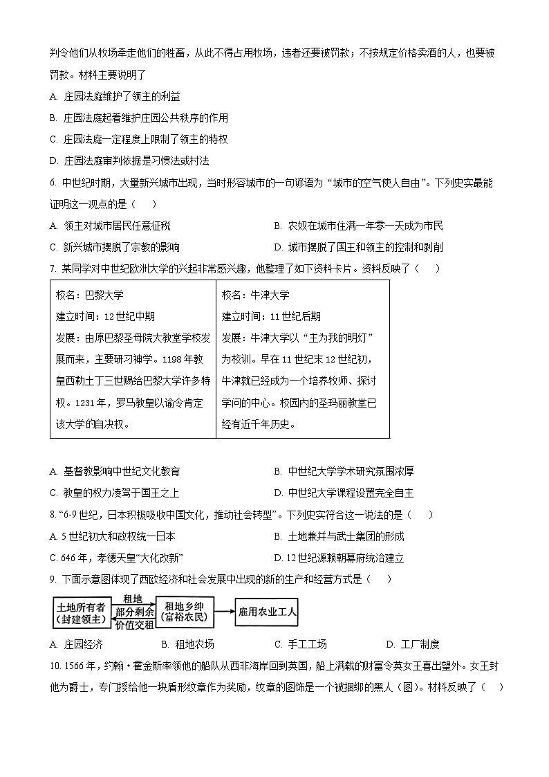 重庆市合川区2023-2024学年九年级上学期期末考试历史试题（原卷版）第2页