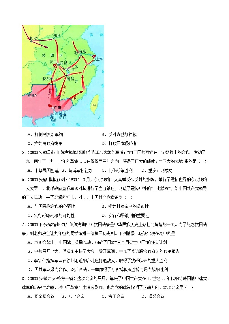 2024年安徽省九年级历史中考一轮复习题选编—— 从国共合作到国共对立（含答案）02