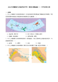 2024年安徽省九年级历史中考一轮复习题选编—— 古代亚非文明（含答案）