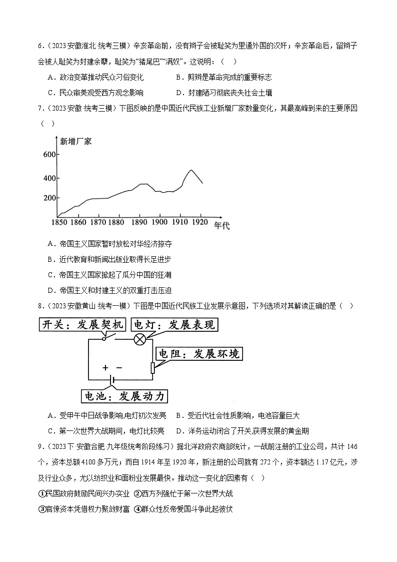 2024年安徽省九年级历史中考一轮复习题选编—— 近代经济、社会生活与教育文化事业的发展（含答案）02