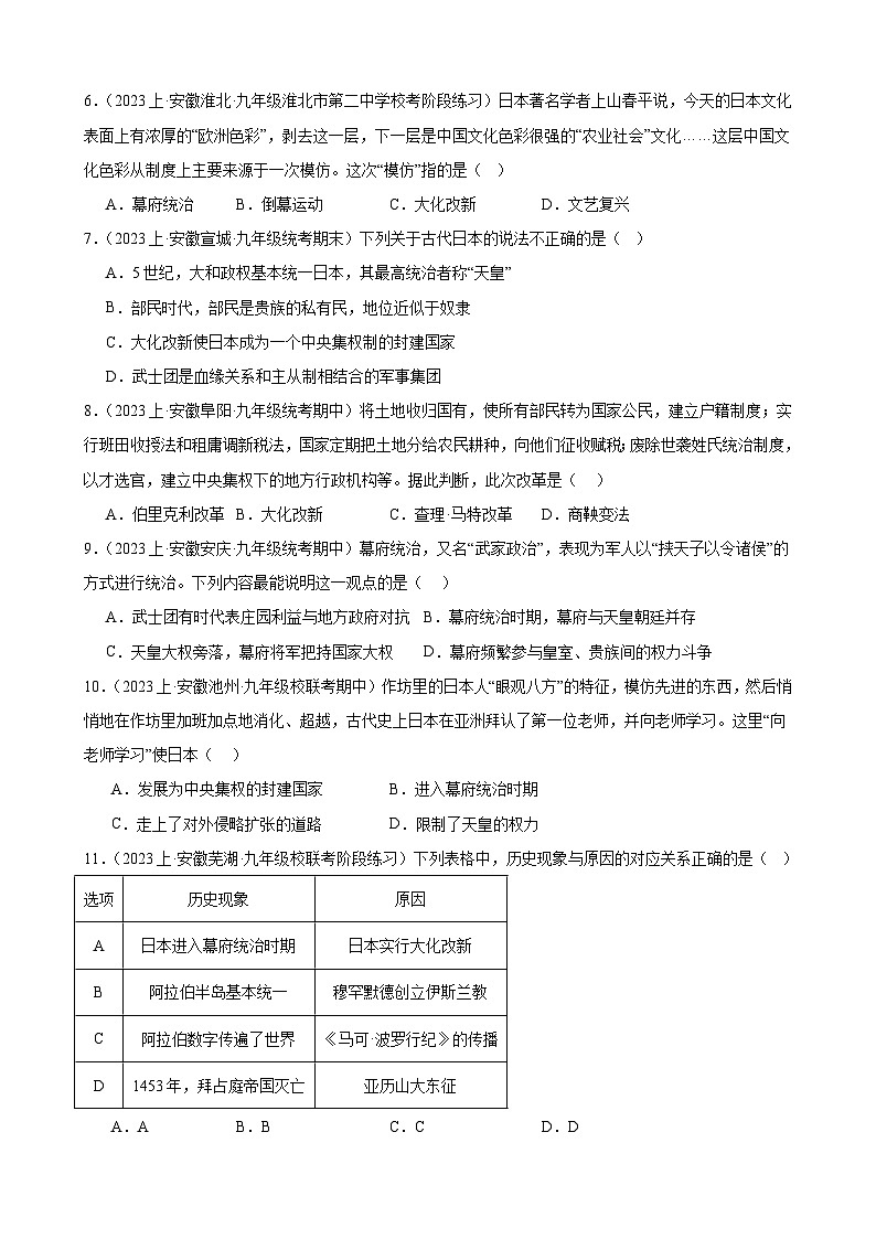2024年安徽省九年级历史中考一轮复习题选编—— 封建时代的亚洲国家（含答案）02
