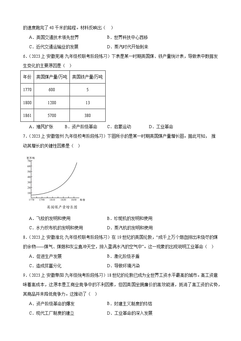 2024年安徽省九年级历史中考一轮复习题选编—— 工业革命和国际共产主义运动的兴起（含答案）第2页