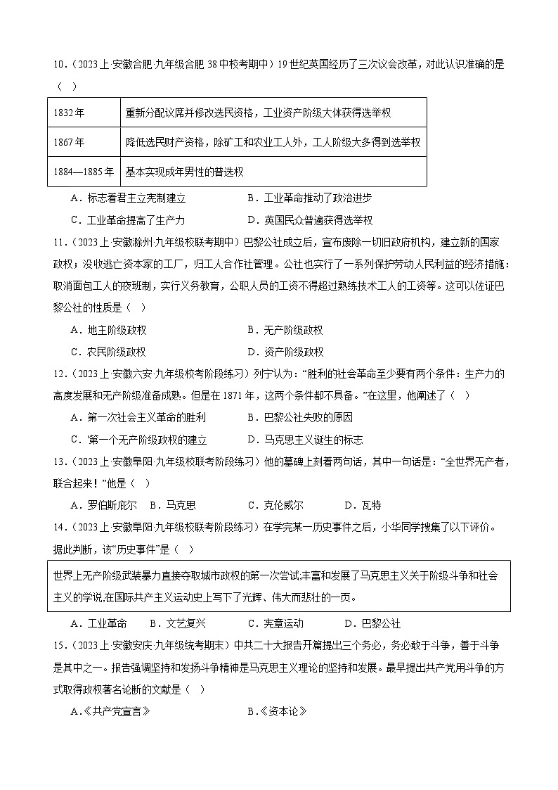 2024年安徽省九年级历史中考一轮复习题选编—— 工业革命和国际共产主义运动的兴起（含答案）第3页