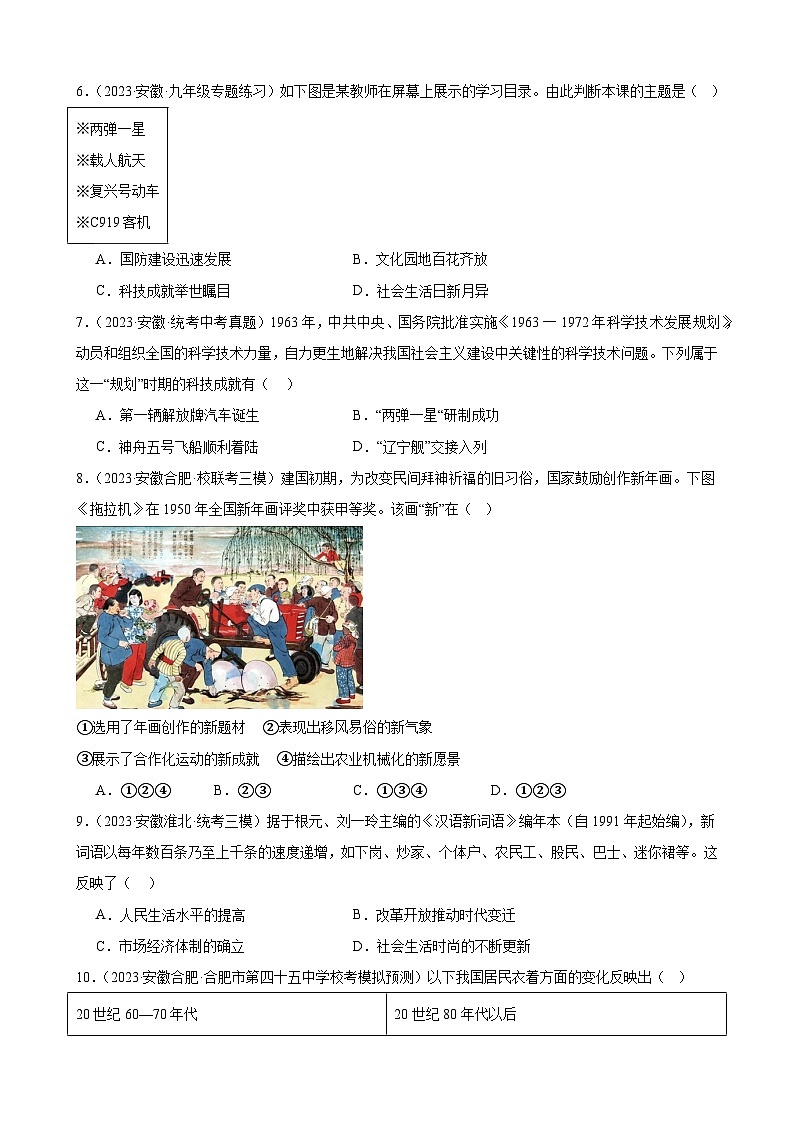2024年安徽省九年级历史中考一轮复习题选编—— 科技文化与社会生活（含答案）第2页