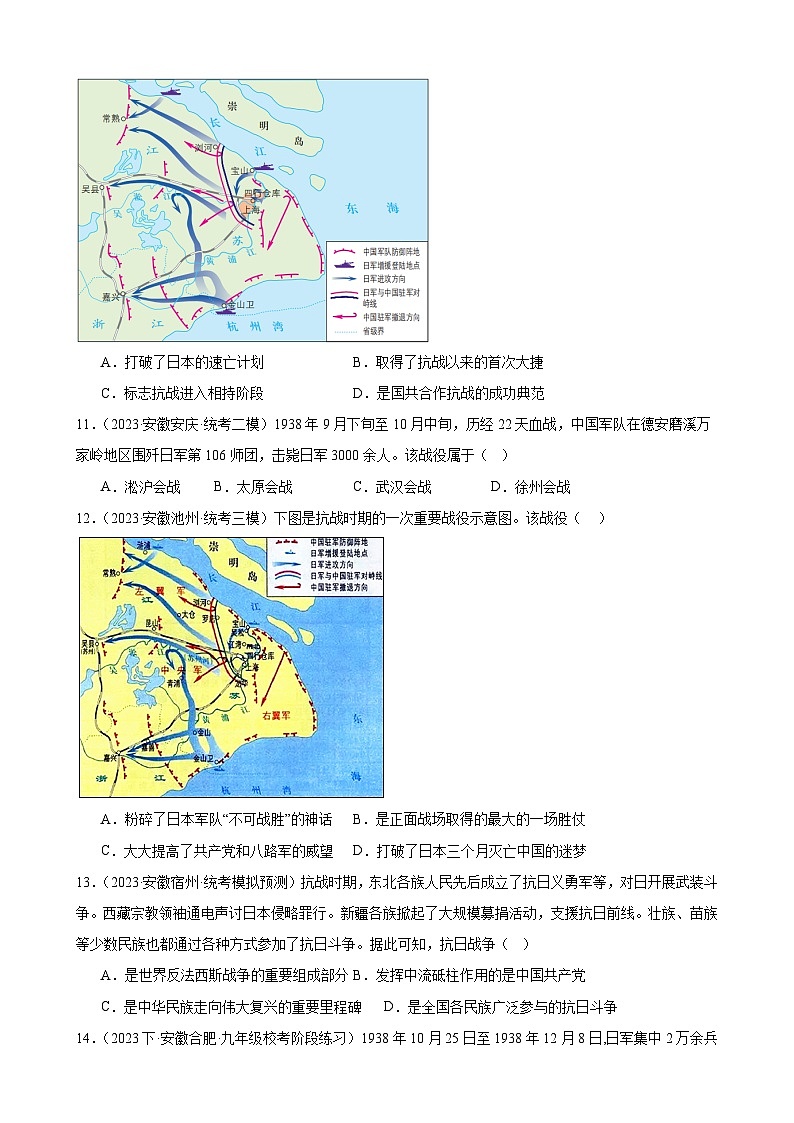 2024年安徽省九年级历史中考一轮复习题选编—— 中华民族的抗日战争（含答案）第3页