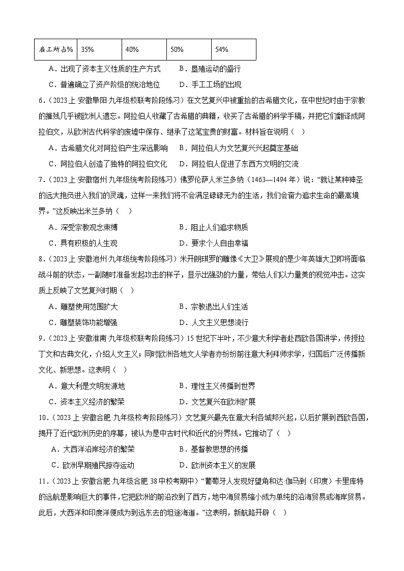 2024年安徽省九年级历史中考一轮复习题选编—— 走向近代（含答案）第2页