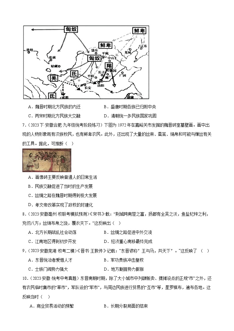 2024年安徽省九年级历史中考一轮复习题选编——七年级上册第四单元 三国两晋南北朝时期：政权分立与民族交融（含答案）第2页
