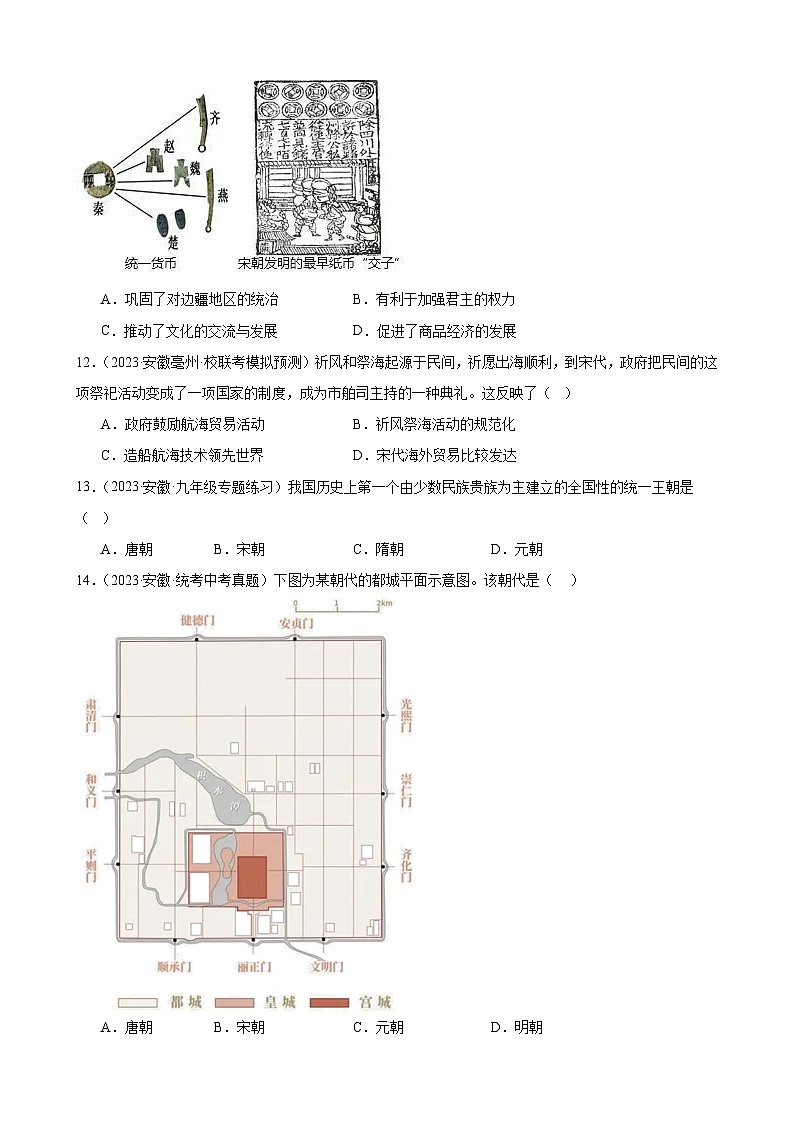 2024年安徽省九年级历史中考一轮复习题选编——七年级下册第二单元 辽宋夏金元时期：民族关系发展和社会变化第3页