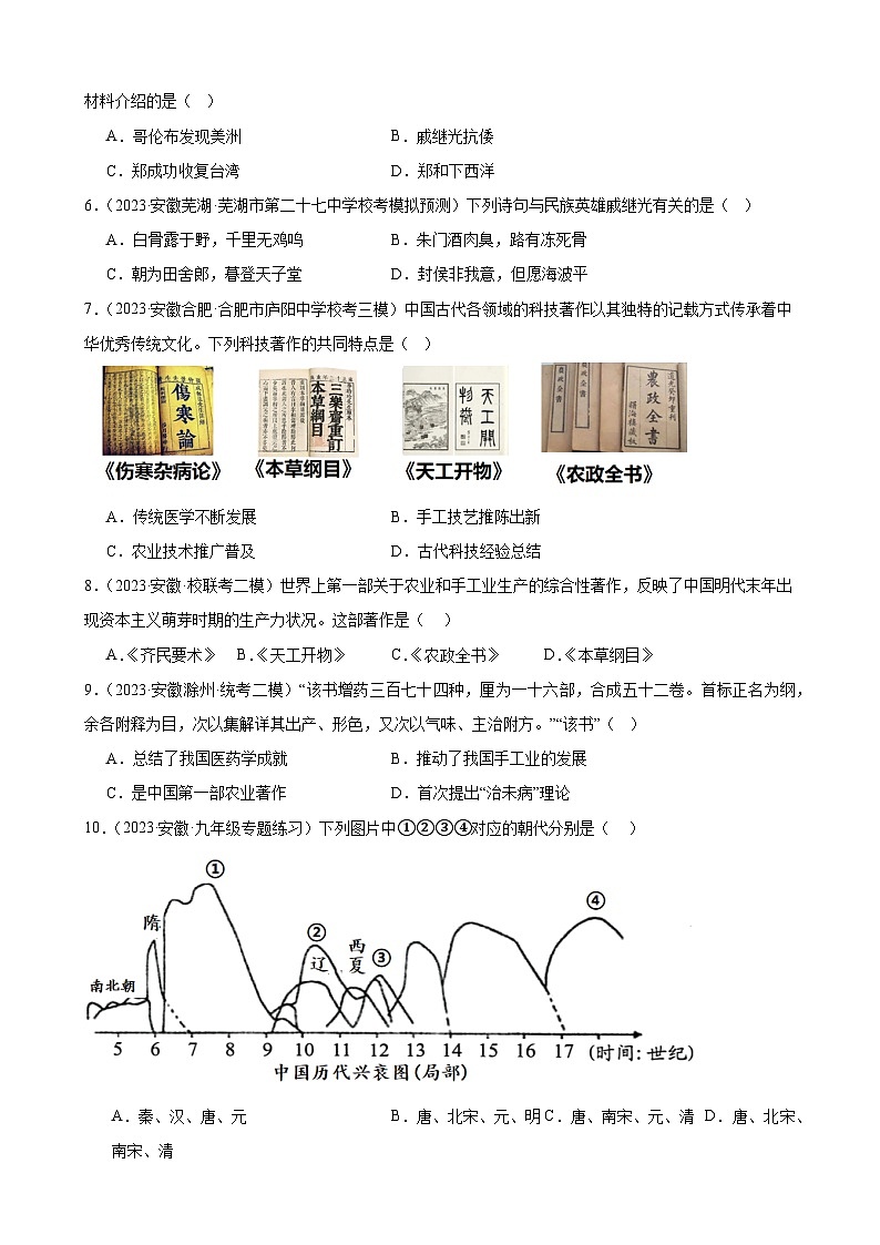 2024年安徽省九年级历史中考一轮复习题选编——七年级下册第三单元 明清时期：统一多民族国家的巩固与发展（含答案）第2页