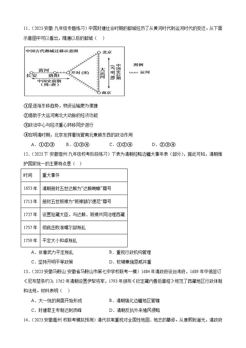2024年安徽省九年级历史中考一轮复习题选编——七年级下册第三单元 明清时期：统一多民族国家的巩固与发展（含答案）第3页
