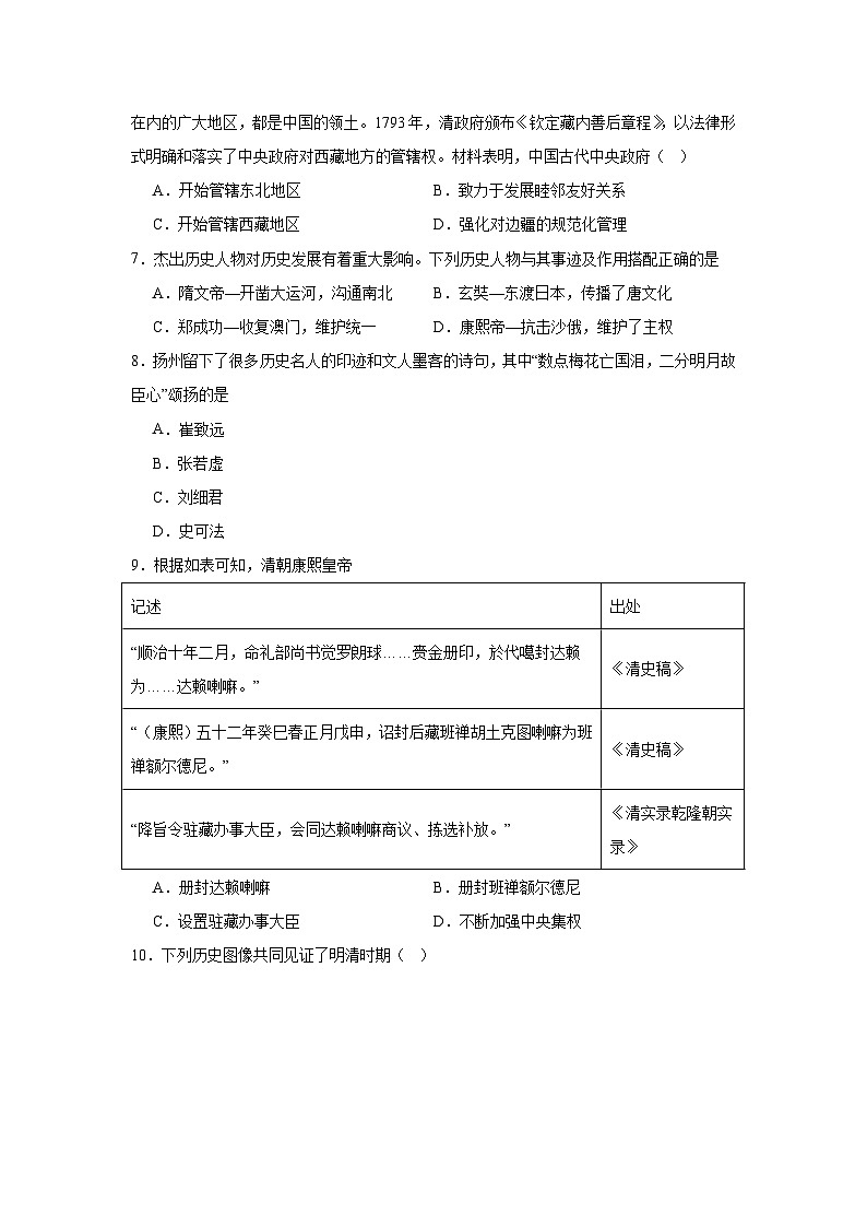 18.统一多民族国家的巩固和发展同步练习 统编版历史七年级下册第2页