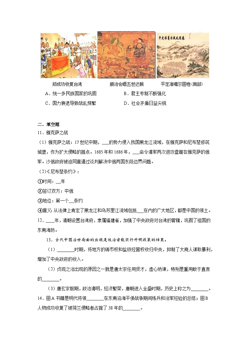 18.统一多民族国家的巩固和发展同步练习 统编版历史七年级下册第3页