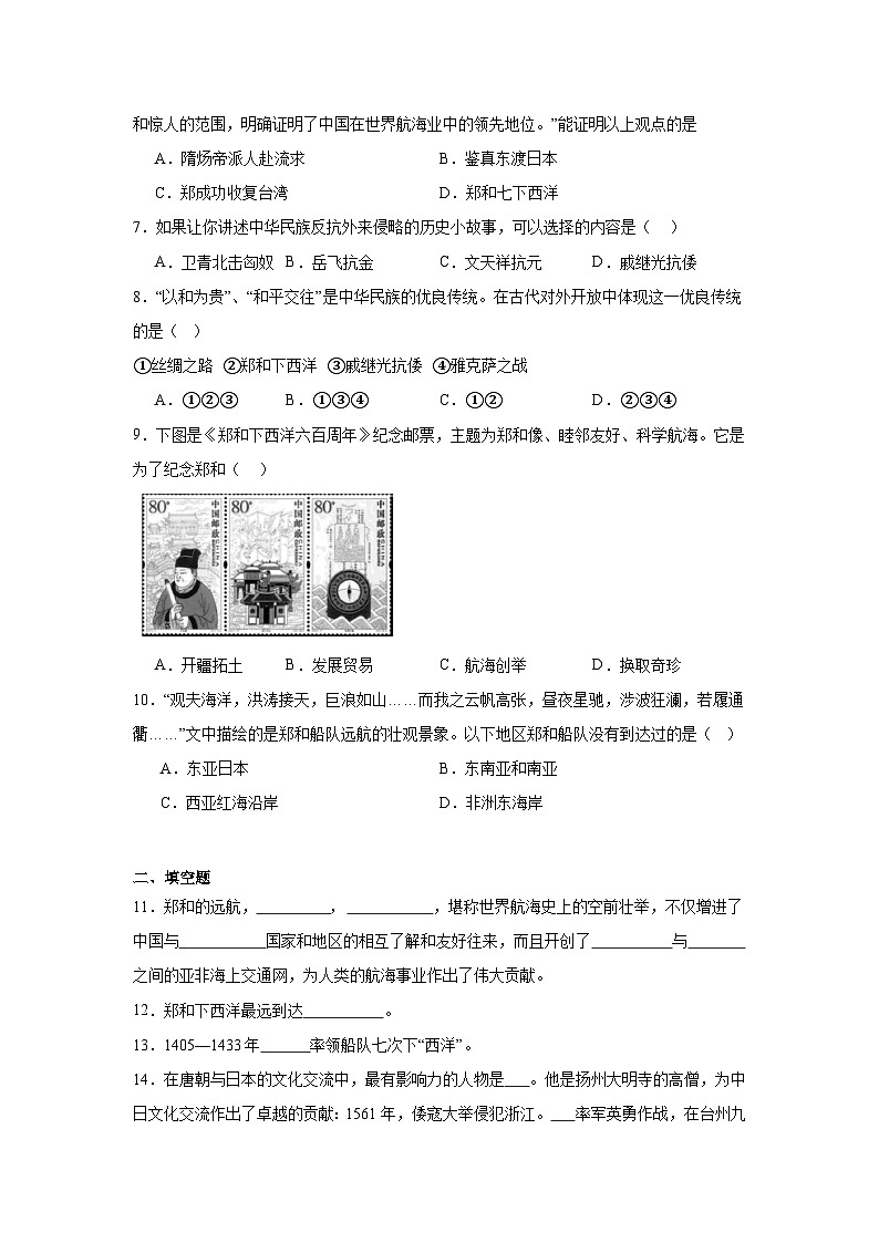 15.明朝的对外关系同步练习 统编版历史七年级下册02