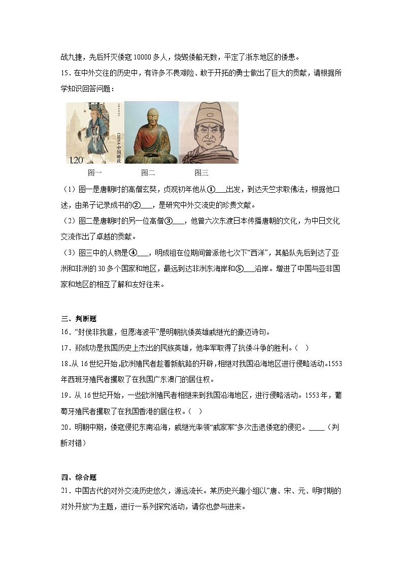 15.明朝的对外关系同步练习 统编版历史七年级下册03