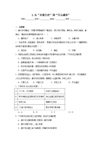 初中历史人教部编版七年级下册第一单元 隋唐时期：繁荣与开放的时代第2课 从“贞观之治”到“开元盛世”当堂检测题