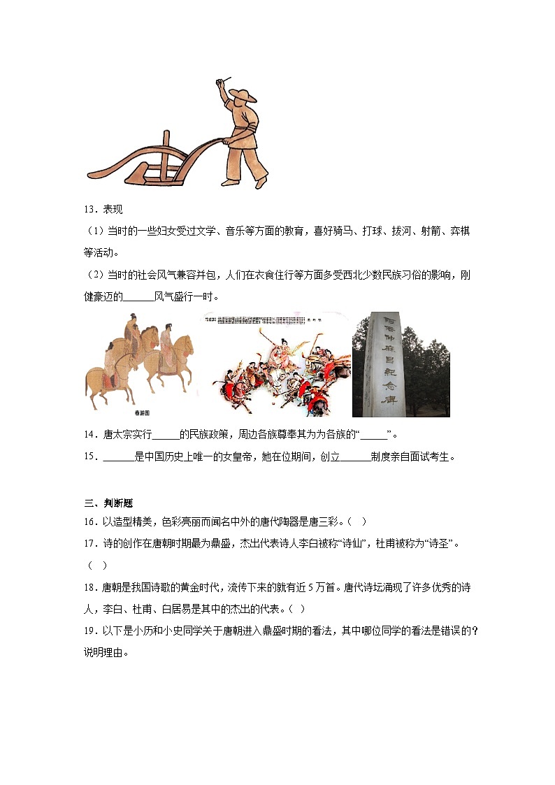 3.盛唐气象同步练习 统编版历史七年级下册第3页