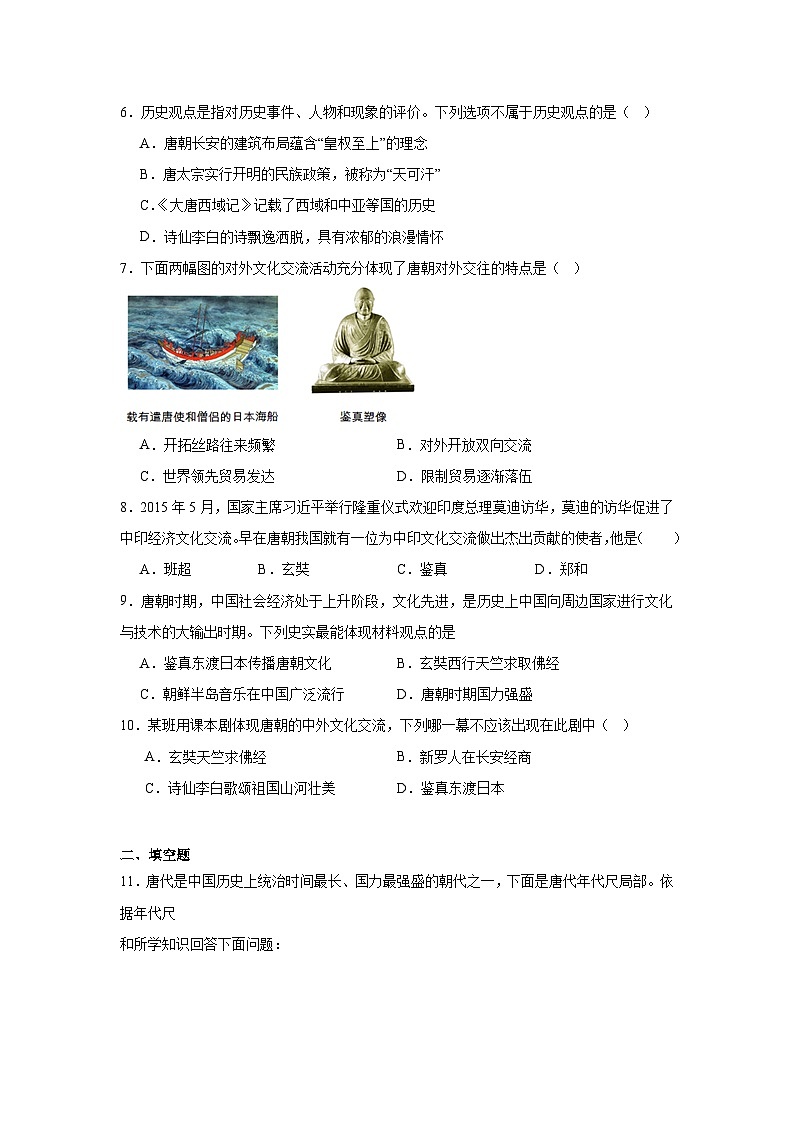 4.唐朝的中外文化交流同步练习 统编版历史七年级下册第2页