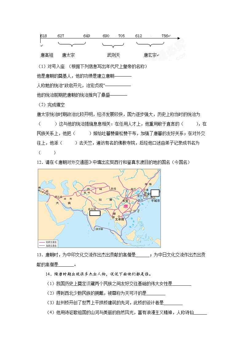4.唐朝的中外文化交流同步练习 统编版历史七年级下册第3页