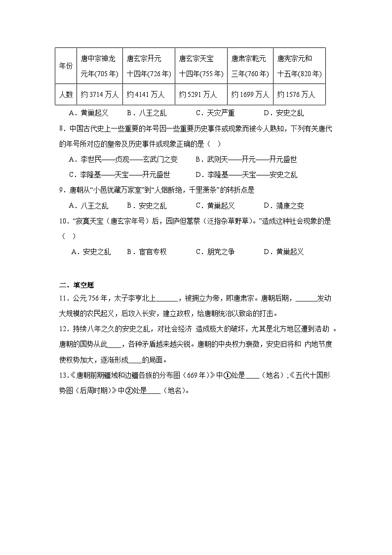 5.安史之乱与唐朝衰亡同步练习 统编版历史七年级下册第2页