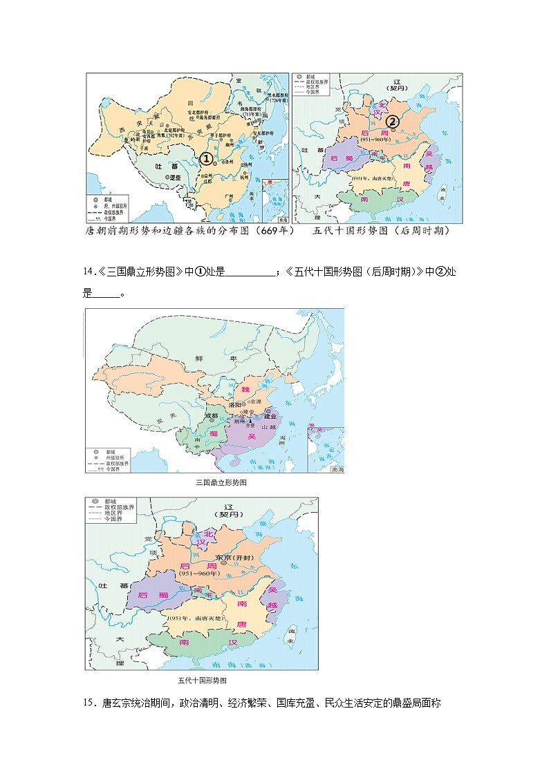 5.安史之乱与唐朝衰亡同步练习 统编版历史七年级下册第3页