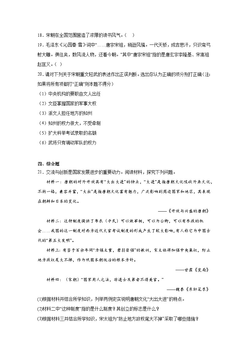 6.北宋的政治同步练习 统编版历史七年级下册03