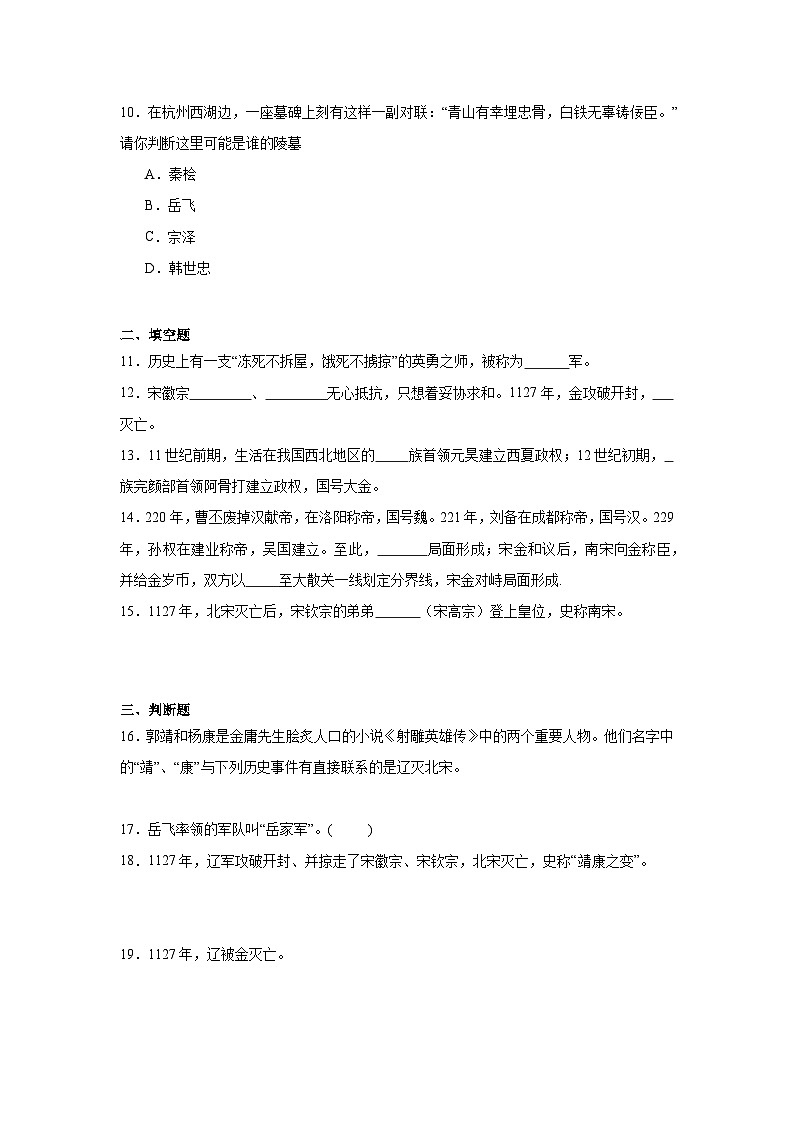 8.金与南宋的对峙同步练习 统编版历史七年级下册02