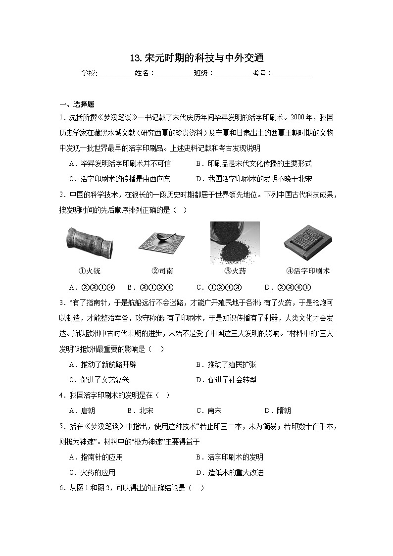 13.宋元时期的科技与中外交通同步练习 统编版历史七年级下册第1页