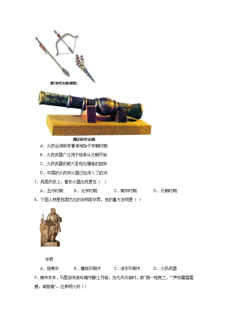 13.宋元时期的科技与中外交通同步练习 统编版历史七年级下册第2页