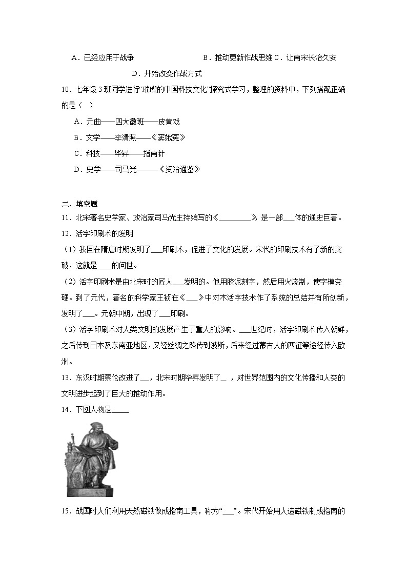 13.宋元时期的科技与中外交通同步练习 统编版历史七年级下册第3页